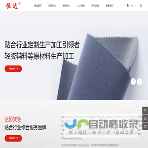 东莞市达恒实业有限公司