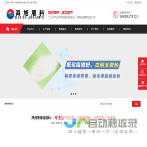 白刚玉,白刚玉磨料,白刚玉微粉,白刚玉磨料国家标准,白刚玉磨料厂家,白刚玉微粉价格,白刚玉微粉用途,白刚玉微粉粒度标准,白刚玉生产工艺,白刚玉生产厂家,白刚玉微粉生产厂家