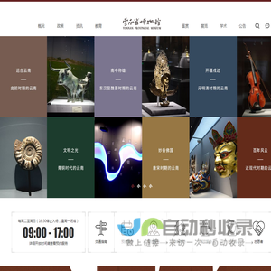 云南省博物馆
