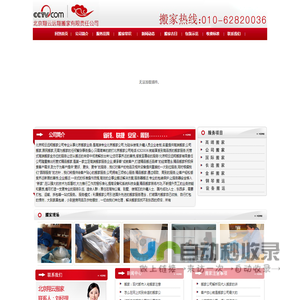 高端搬家首选北京翔云远翔搬家有限责任公司电话:57495500