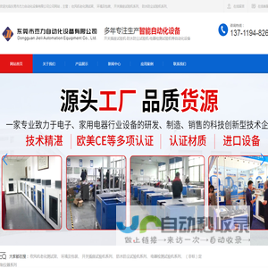 东莞市杰力自动化设备有限公司