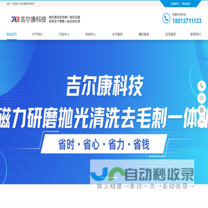 吉尔康科技磁力抛光机