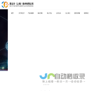 菲立尔（上海）技术有限公司