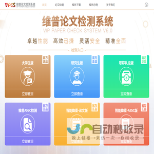 维普论文检测