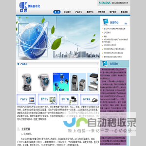 南京欧凯自动化有限公司