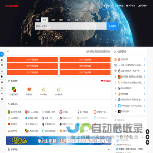 全宇宙网址导航