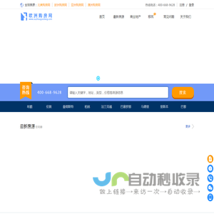 欧洲购房网