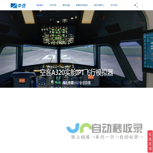 中仿智能飞行模拟器官网