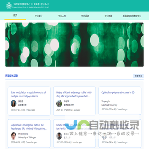 上海应用数学中心(上海交通大学分中心)