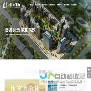 株洲华晨房地产开发有限责任公司