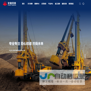 安徽同铸工程机械有限公司