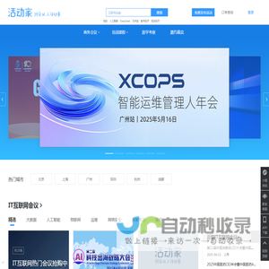活动家会议网