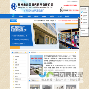扬州市和金酒店用品有限公司