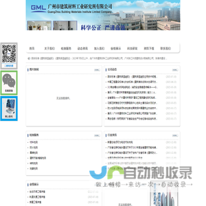 广州市建筑材料工业研究所有限公司