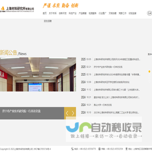 上海材料研究所有限公司