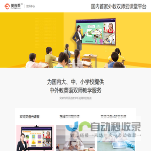英语外教在线双师云课堂