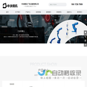 中泱精机(广东)设备有限公司