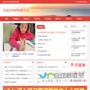 开封市归国华侨联合会