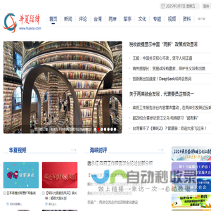 华夏经纬网