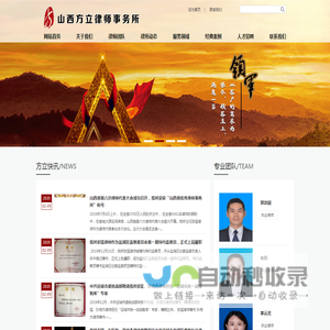 山西方立律师事务所
