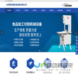 北京惠泽鑫机电设备有限公司