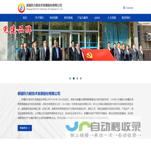 新疆科力新技术发展股份有限公司