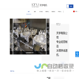嵊州冰淇淋减速机