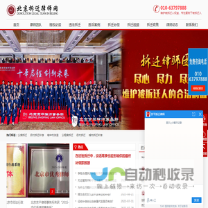 北京拆迁律师