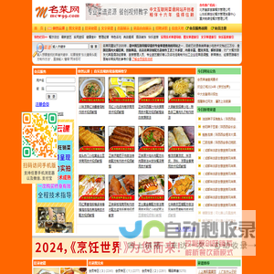 名菜网：中国新菜菜谱