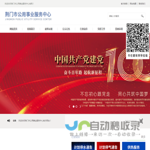 荆门市公用事业服务中心