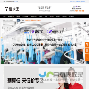 恤大王供应链