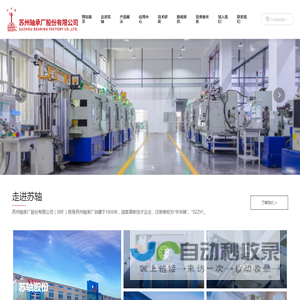 苏州轴承厂股份有限公司