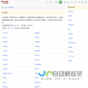 中医大辞典