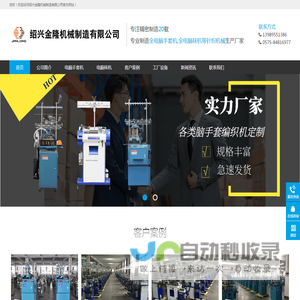 绍兴金隆机械制造有限公司