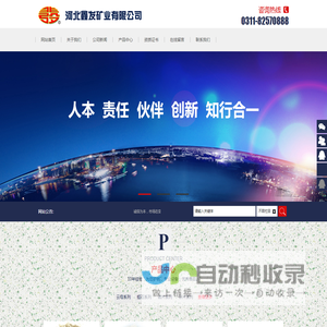 河北鑫发矿业有限公司云母粉