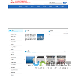 杭州烁耀电子设备有限公司