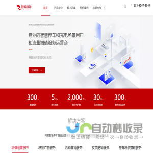 广州荣焰科技有限公司