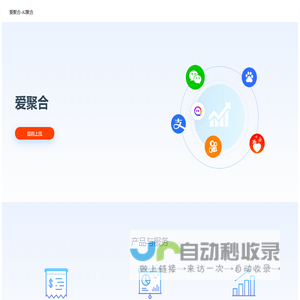 爱聚合