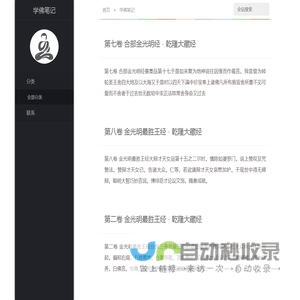 学佛笔记