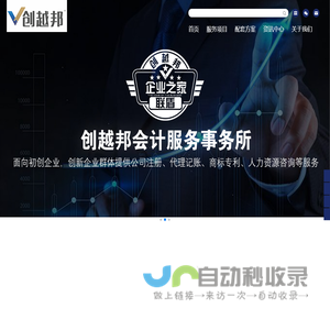 创越邦财会之家