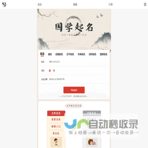 起点起名网
