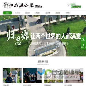 保定归思源文化园