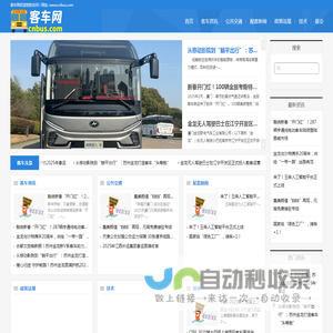 客车网