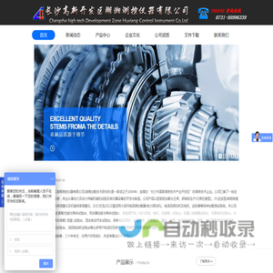 长沙高新开发区湖湘测控仪器有限公司