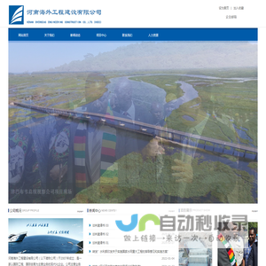 河南海外工程建设有限公司