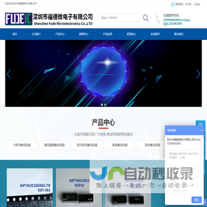 深圳市福德微电子有限公司