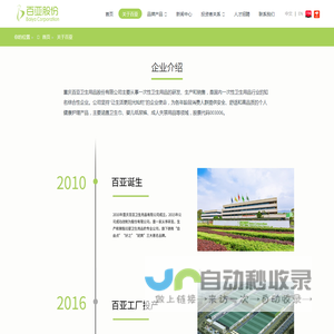 关于百亚
