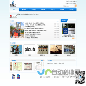 华远电力集团有限公司
