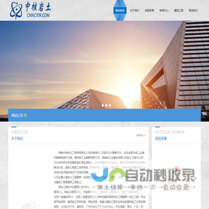 湖南中核岩土工程有限责任公司