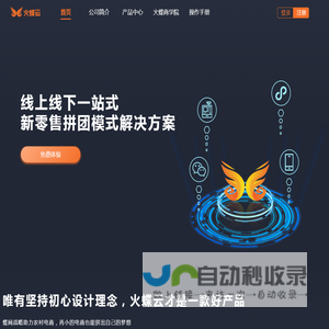 火蝶云